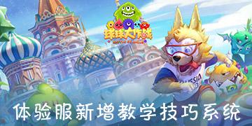 新大嘴怪冒险